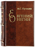 mBook &quot;Книга&quot; А.C. Пушкин &quot;Евгений Онегин&quot;